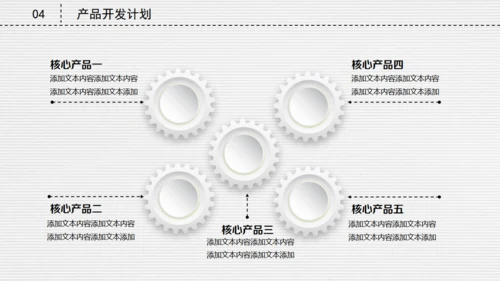 微立体创业融资商业路演计划书通用PPT模板