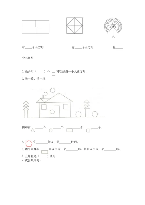 西师大版二年级下册数学第四单元 认识图形 测试卷【夺冠系列】.docx