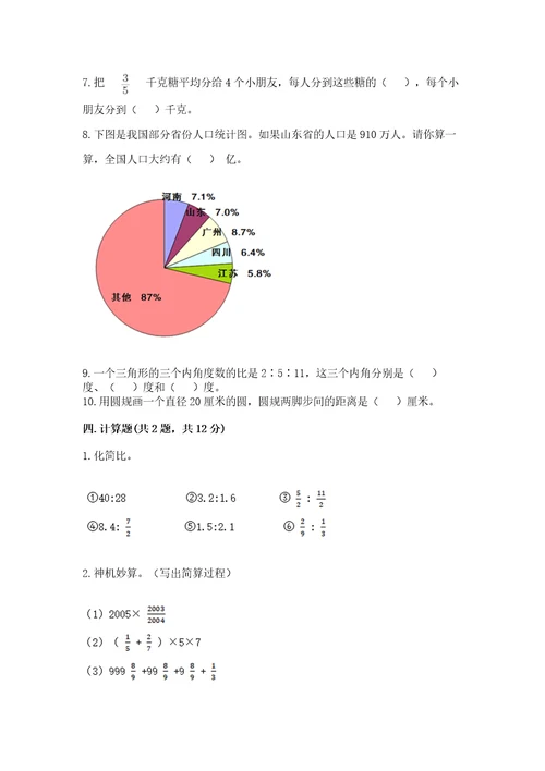 2022六年级上册数学期末测试卷（精选题）wod版