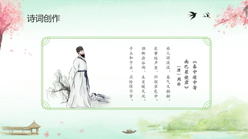 绿色清新水墨中国风传统节气谷雨节气介绍主题班会PPT