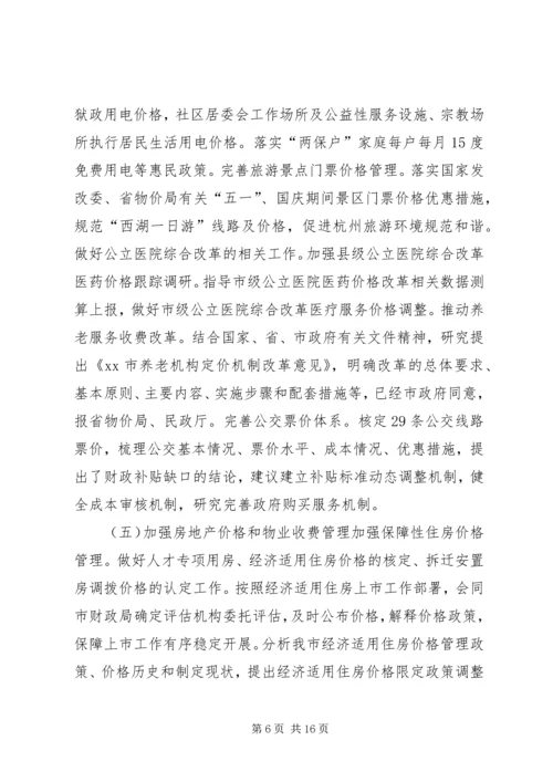 物价局年度工作总结和XX年工作安排 (2).docx