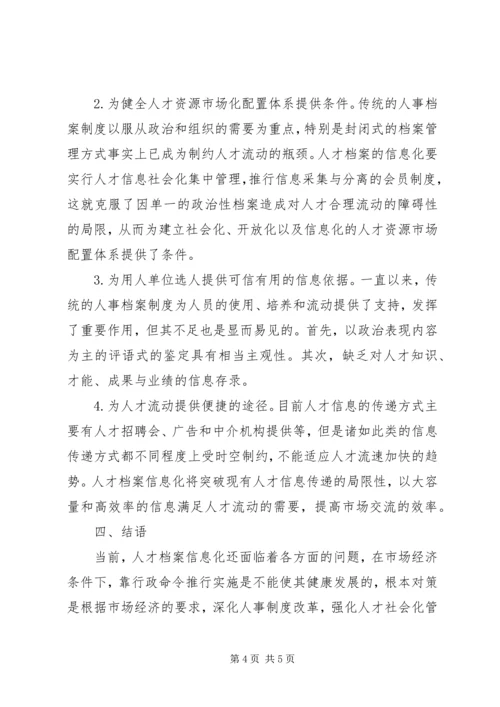 人才档案信息化管理的必要性.docx