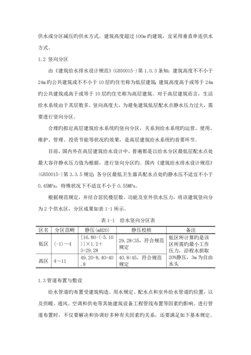 优质建筑给水排水优秀毕业设计专项说明书.docx