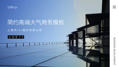 杂志风简约高端商务工作汇报通用PPT多用途模板