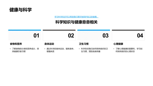 小学科学知识探索PPT模板