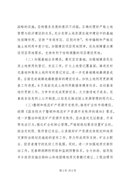 国土局贯彻县两会和农村暨经济工作会议精神情况汇报材料 (4).docx