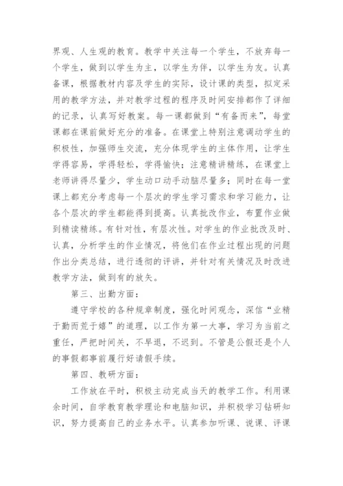 教师个人年度总结_7.docx