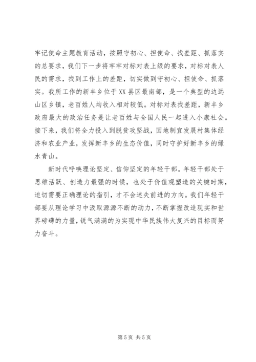 乡长在中青班学习心得体会感悟.docx
