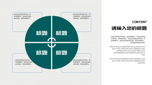 绿色小清新竞聘述职报告PPT模板