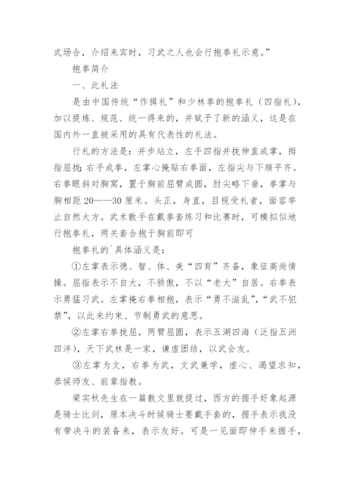 武术抱拳礼的正确方法.docx