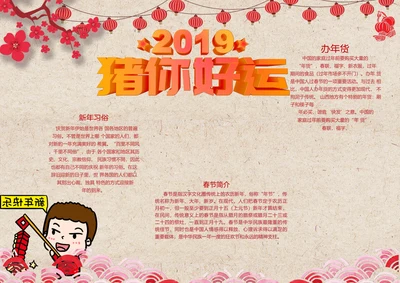 卡通剪纸猪年快乐word小报