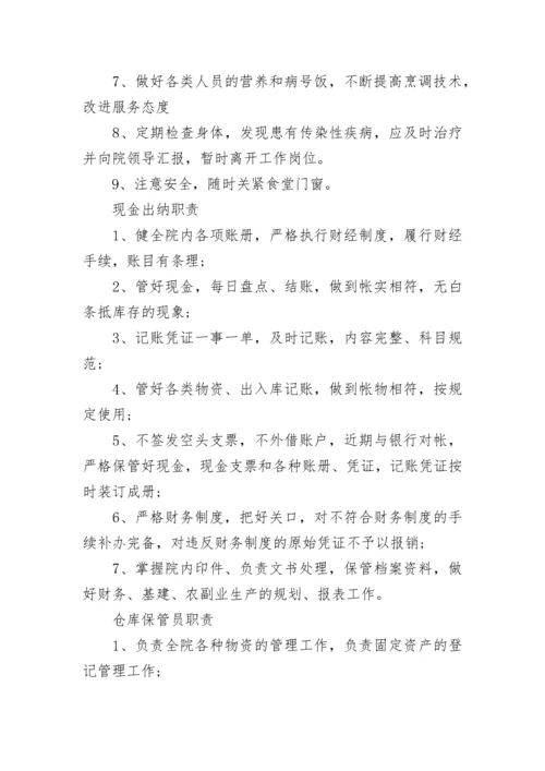 养老院管理制度最新版.docx