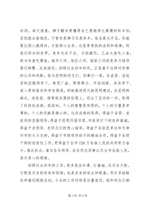 仇和在XX市干部大会上的致辞.docx