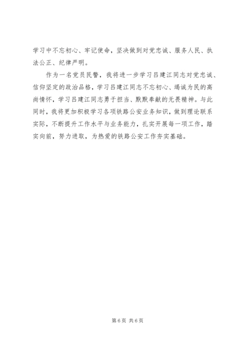 学习吕建江同志先进事迹心得体会 (3).docx