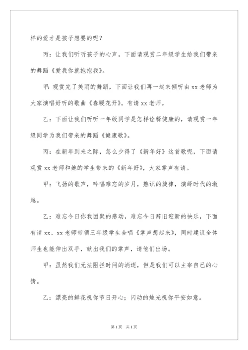 2022学校元旦联欢会主持稿.docx