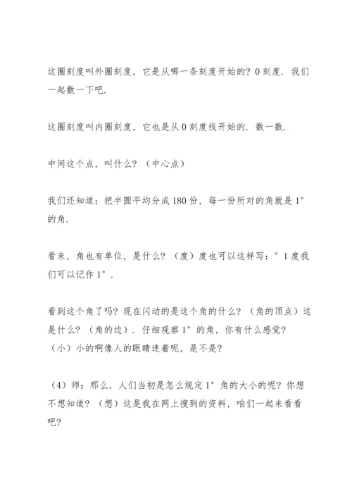 角的度量教案(多篇).docx