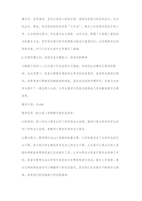 信息技术教学中体验学习的过程设计.docx