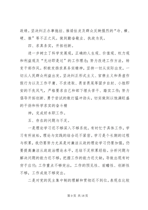 环保局党员领导干部廉洁从政自查自纠自查报告.docx