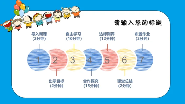 卡通风多媒体公开课通用PPT课件模板