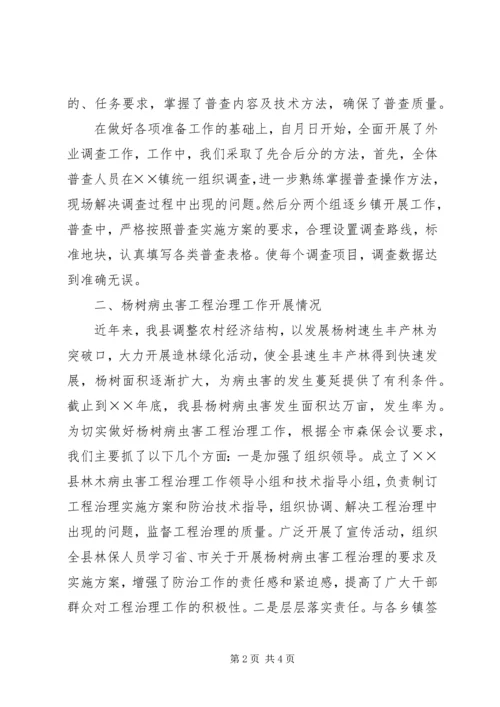 县林业保护工作情况汇报 (2).docx