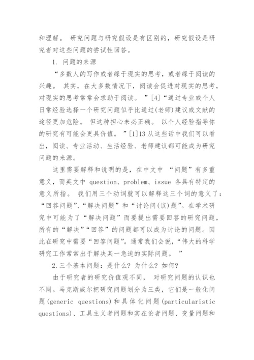 毕业论文开题报告的统一格式.docx