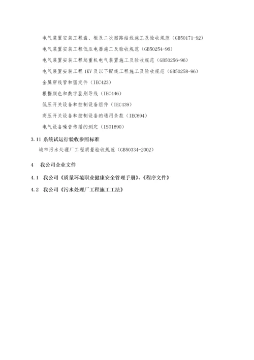 某污水处理厂工程总承包施工设计.docx