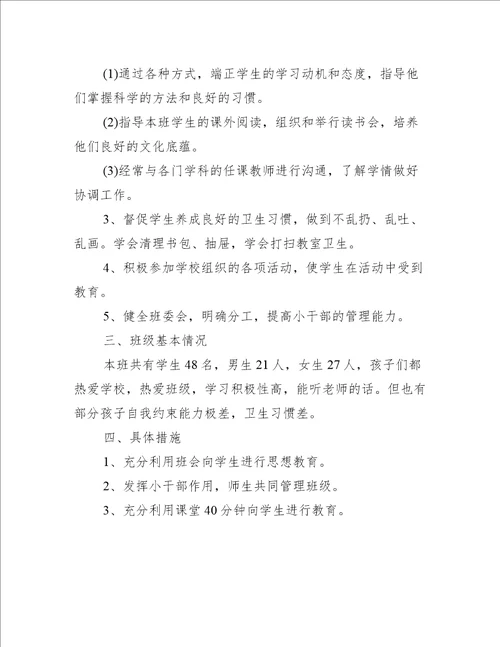 学校教师工作计划大全