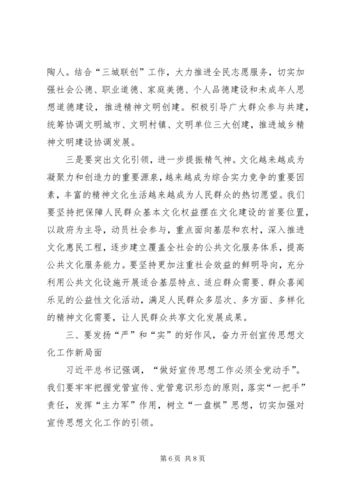 全县宣传思想文化工作会议致辞.docx