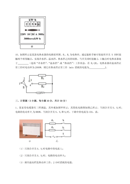 黑龙江七台河勃利县北师大版物理九年级电功和电功率重点解析A卷（详解版）.docx