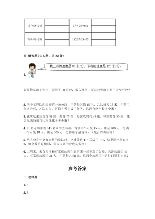 人教版四年级下册数学第一单元-四则运算-测试卷附参考答案【模拟题】.docx