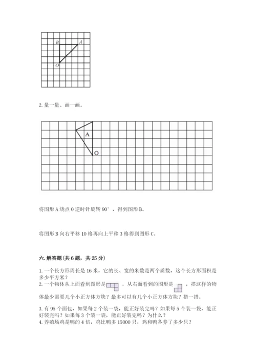 人教版五年级下册数学期末测试卷含答案【实用】.docx
