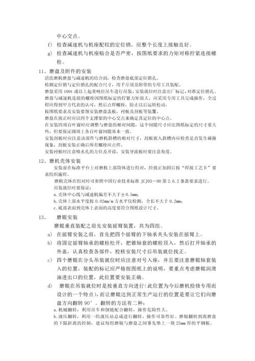 原料立磨施工技术方案.docx