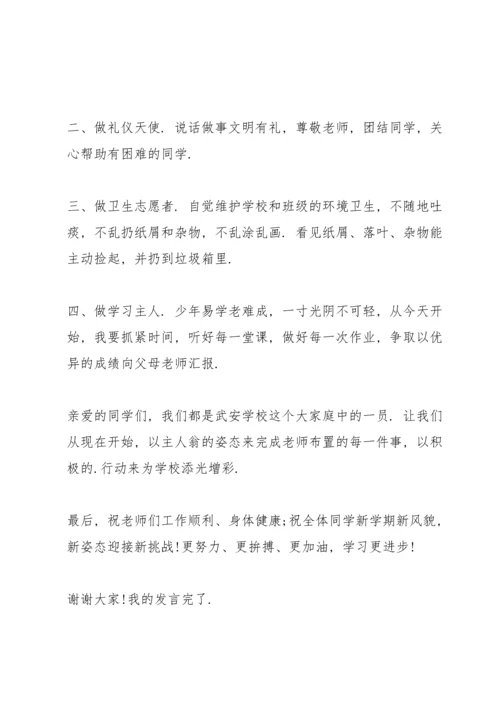 初中开学收心教育讲话稿5篇.docx