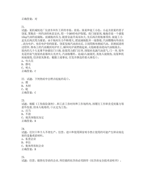 危险化学品经营单位主要负责人安全生产考试试题第872期含答案