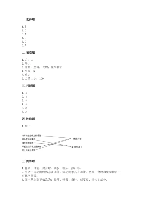 教科版科学四年级上册第三单元《运动和力》测试卷（全优）.docx
