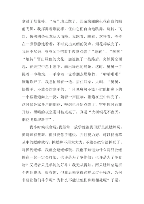 童年三趣事作文.docx