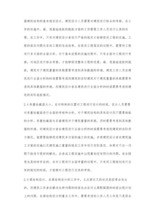 浅析建筑结构设计中常见的问题与对策.docx