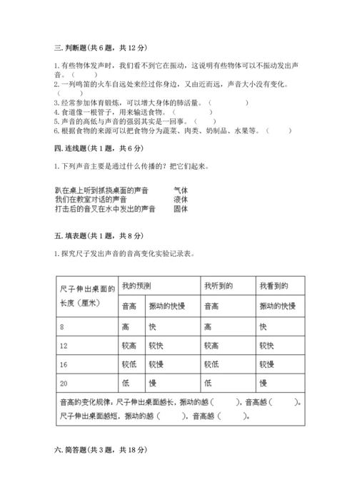 教科版科学四年级上册期末测试卷加答案解析.docx