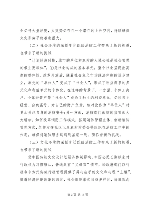 公共消防行政发展趋势思考.docx