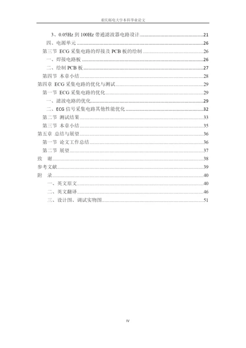 心电采集电路的设计与实现毕业设计论文.docx