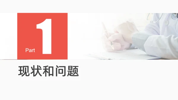 质量改进情况问题研究报告通用PPT模板