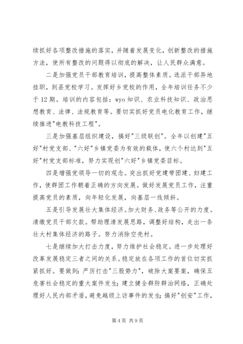 乡镇目标任务完成情况自查总结工作总结.docx