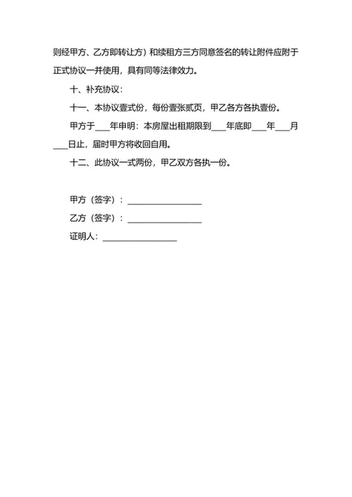 正规租房合同简单版word模板