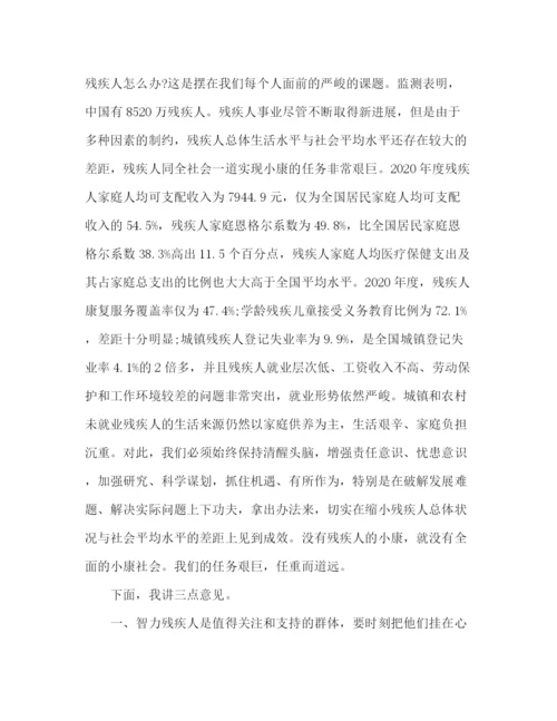 精编之领导在关爱残疾人士工作会议上的讲话范本.docx