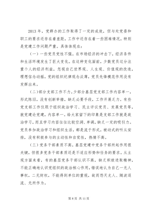 公司第一季度党群工作总结.docx