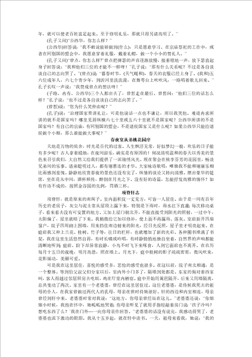 中国古典散文的发展知识讲解