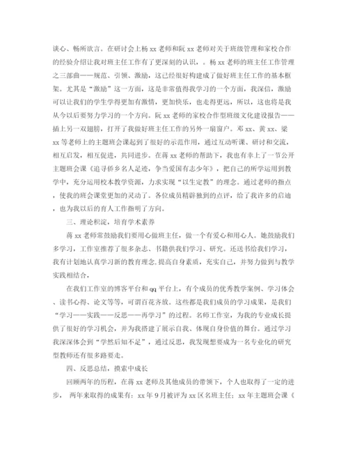 精编之年名班主任工作室成员个人学习总结范文.docx