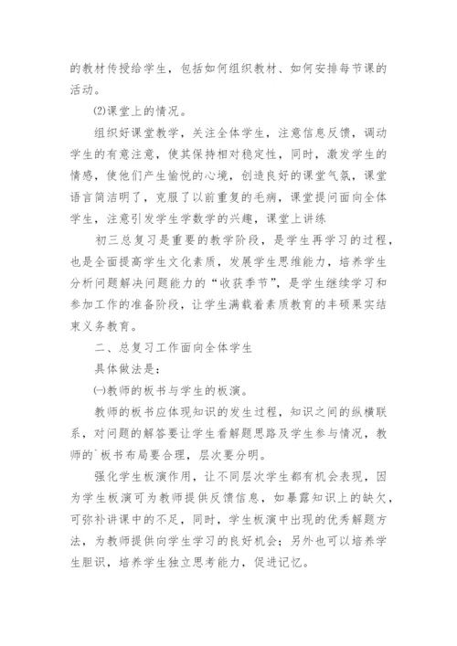 初三年级数学教学总结.docx