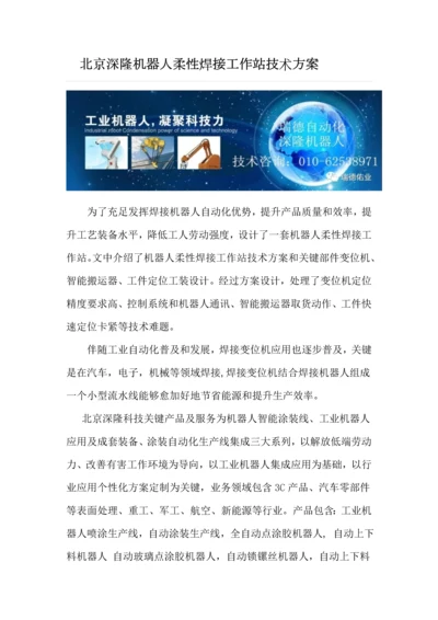 机器人柔性焊接工作站的关键技术专项方案.docx