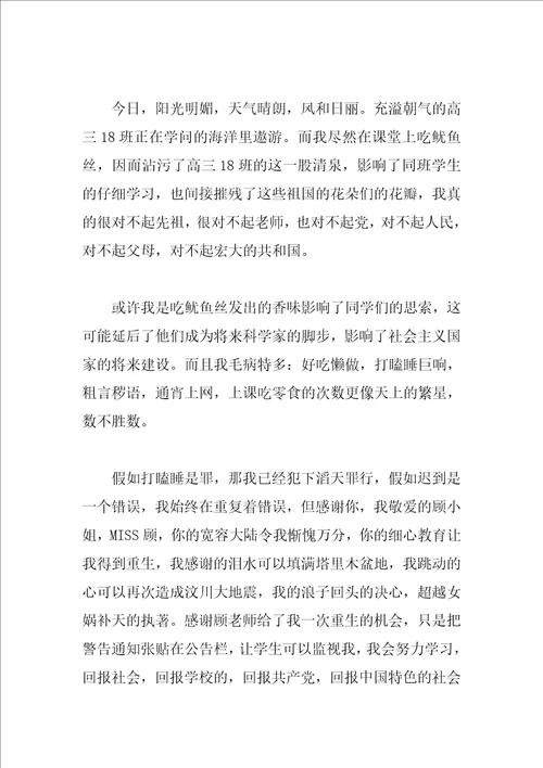 在学校吃零食检讨书